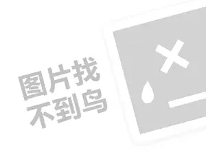 网站内容推广 广东餐饮公司代理费需要多少钱？（创业项目答疑）